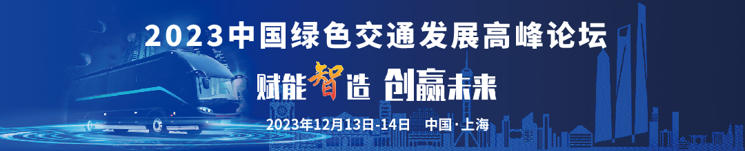 大咖云集,“會+展”形式！邀您一起開啟綠色交通新時代！(圖2)