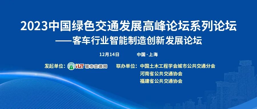 以“智”賦能，客車行業(yè)智能制造創(chuàng)新發(fā)展論壇邀您共話未來(圖1)