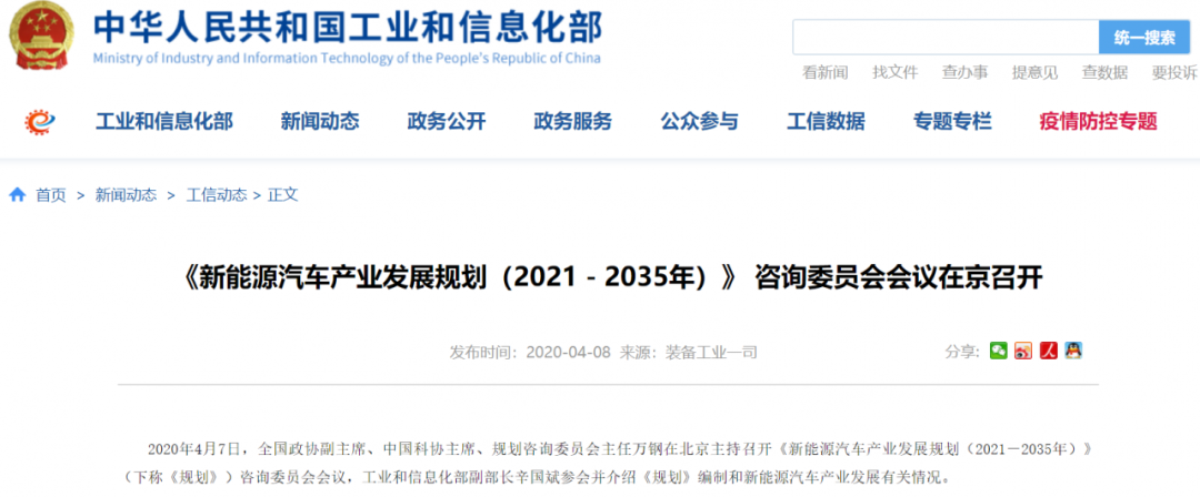 《新能源汽車產(chǎn)業(yè)發(fā)展規(guī)劃（2021-2035年）》咨詢委員會會議在京召開(圖1)