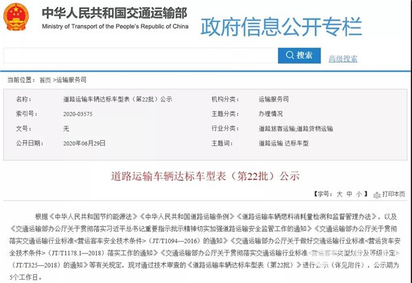 125款客車上榜！交通部公示第22批道路運(yùn)輸達(dá)標(biāo)車型(圖1)