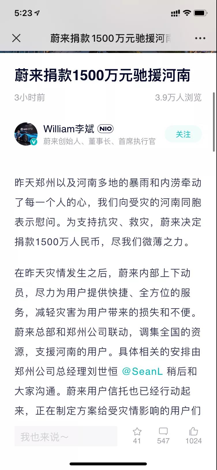 捐款超4億！比亞迪、吉利、蔚來等汽車行業(yè)相關企業(yè)馳援河南！(圖2)