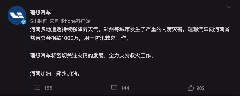 捐款超4億！比亞迪、吉利、蔚來等汽車行業(yè)相關企業(yè)馳援河南！(圖4)