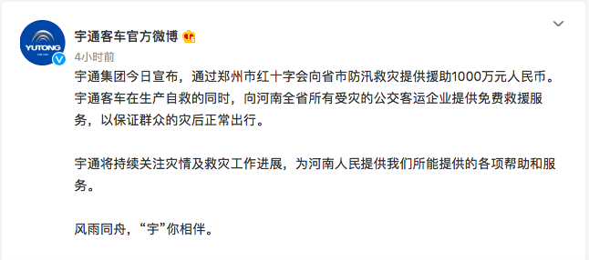 捐款超4億！比亞迪、吉利、蔚來等汽車行業(yè)相關企業(yè)馳援河南！(圖6)