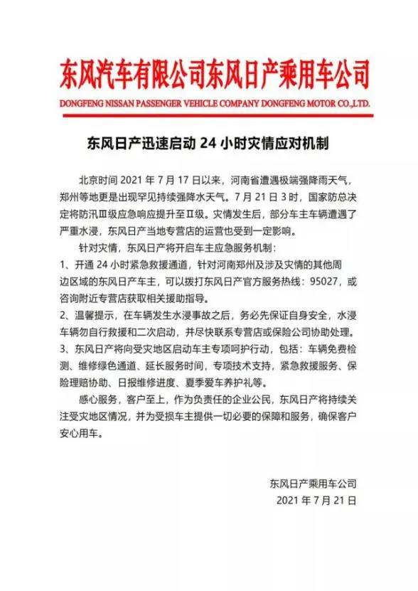 捐款超4億！比亞迪、吉利、蔚來等汽車行業(yè)相關企業(yè)馳援河南！(圖7)