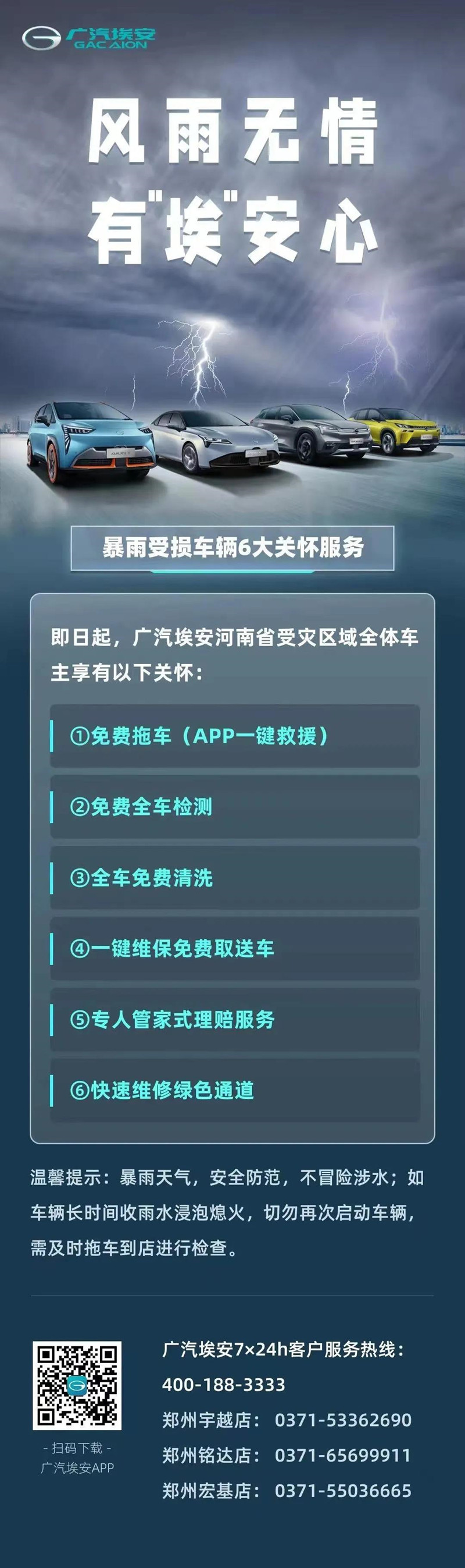 捐款超4億！比亞迪、吉利、蔚來等汽車行業(yè)相關企業(yè)馳援河南！(圖17)