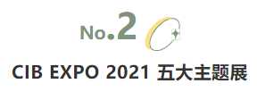 揭幕2021第十屆上海國際客車展同期活動(dòng)精彩看點(diǎn)，帶您先睹為快！(圖3)