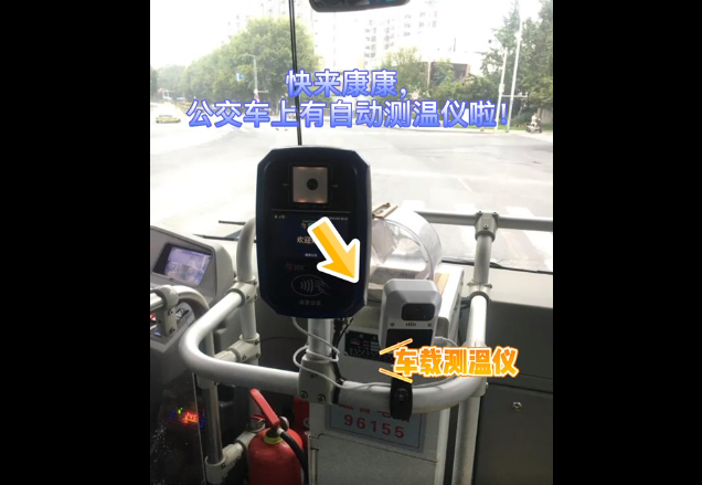 自動測溫！南京5000輛公交車安裝無接觸式車載測溫儀(圖1)