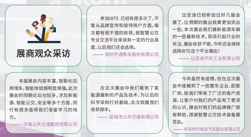 潛心篤行, 賦能“智”造! 2021第10屆上海國(guó)際客車(chē)展蓄勢(shì)待發(fā)！(圖9)