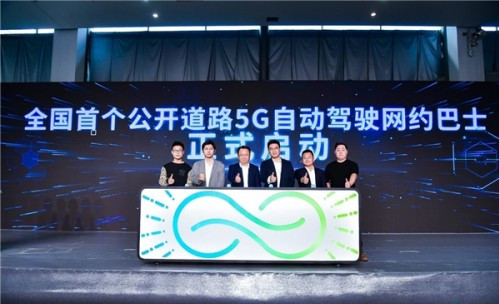 打通出行“最后三公里”！輕舟智航發(fā)布全國首個公開道路5G自動駕駛網(wǎng)約巴士(圖1)