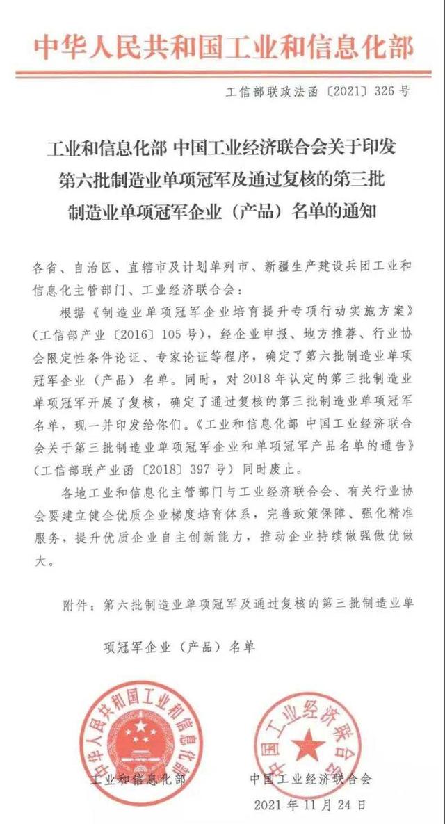 權(quán)威認(rèn)可！格力鈦電池被選為工信部“國家制造業(yè)單項(xiàng)冠軍產(chǎn)品”(圖2)